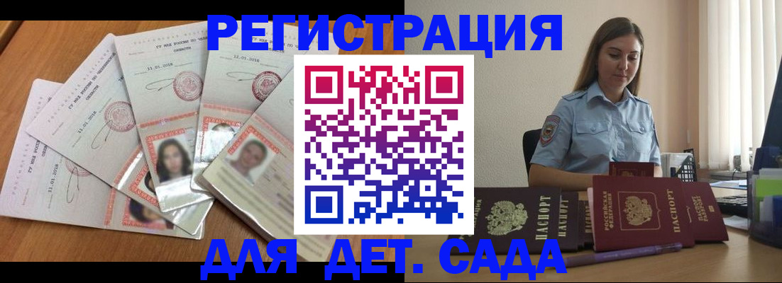 регистрация для дет. сада в Коле