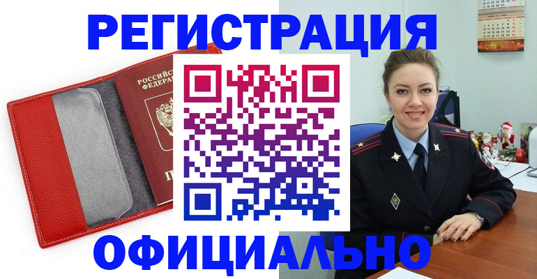 прописка штамп в Коле